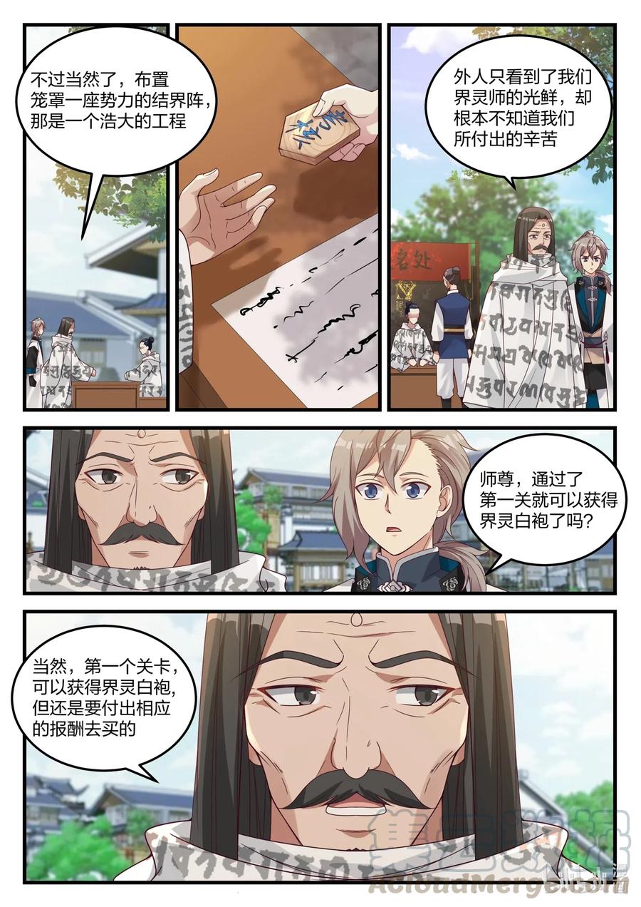 150 界灵白袍6