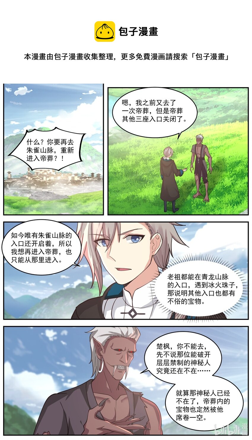 405 三顾帝葬6