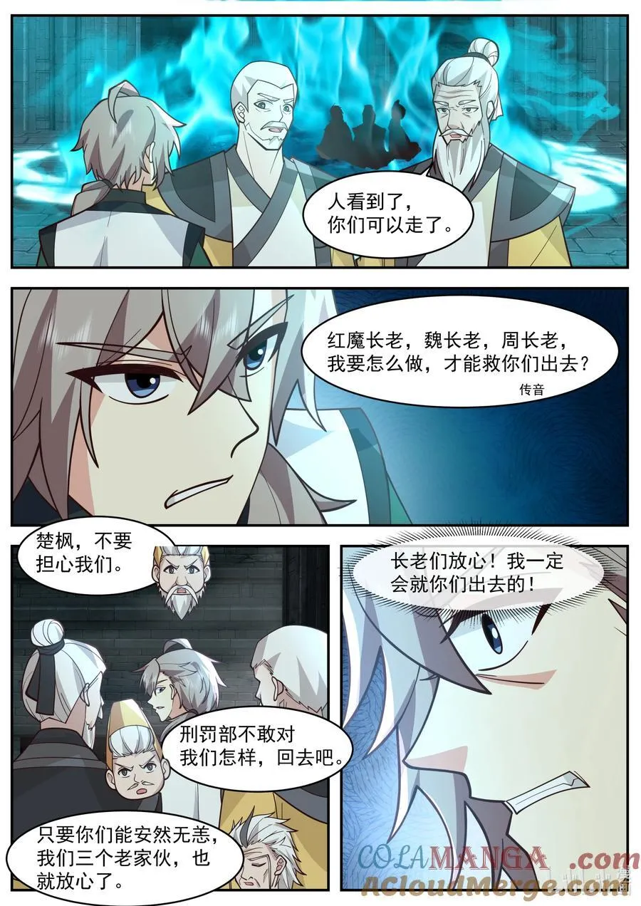791 三长老给抓7