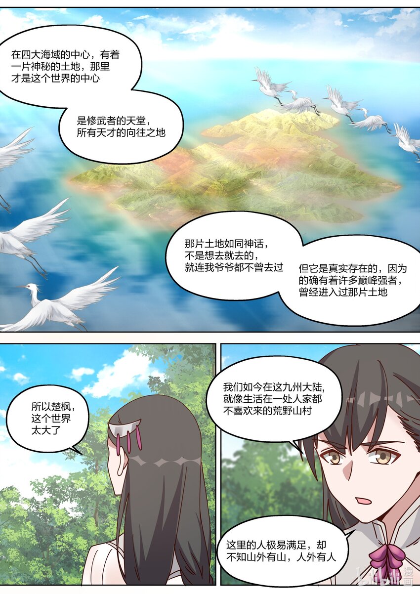 329 人外有人，天外有天8