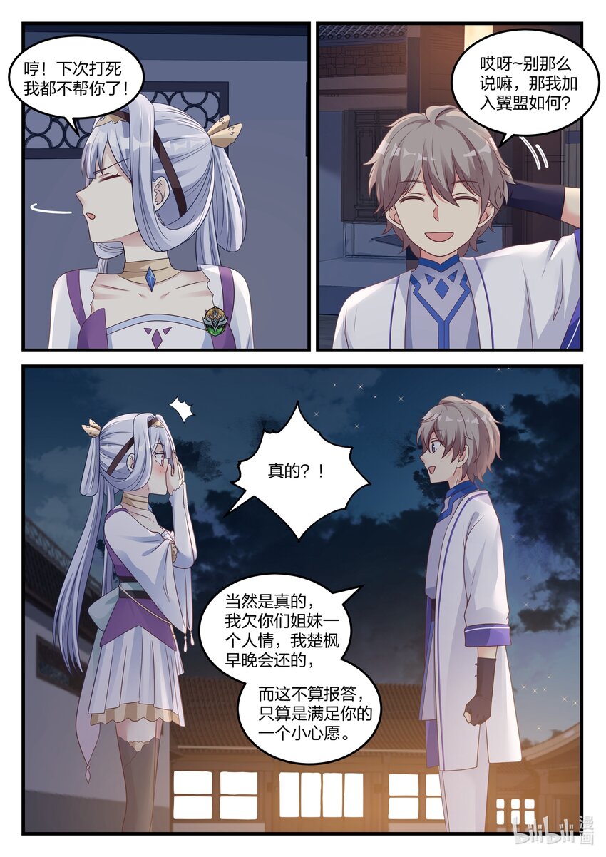 044 加入翼盟7