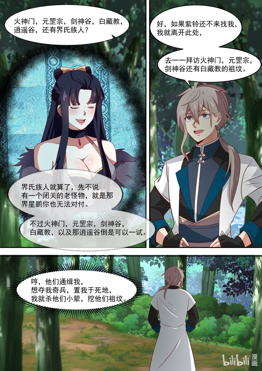 320 是敌是友6