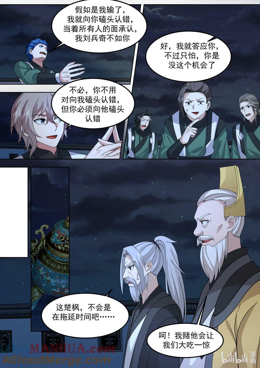 771 夏侯剑霆的赏识3