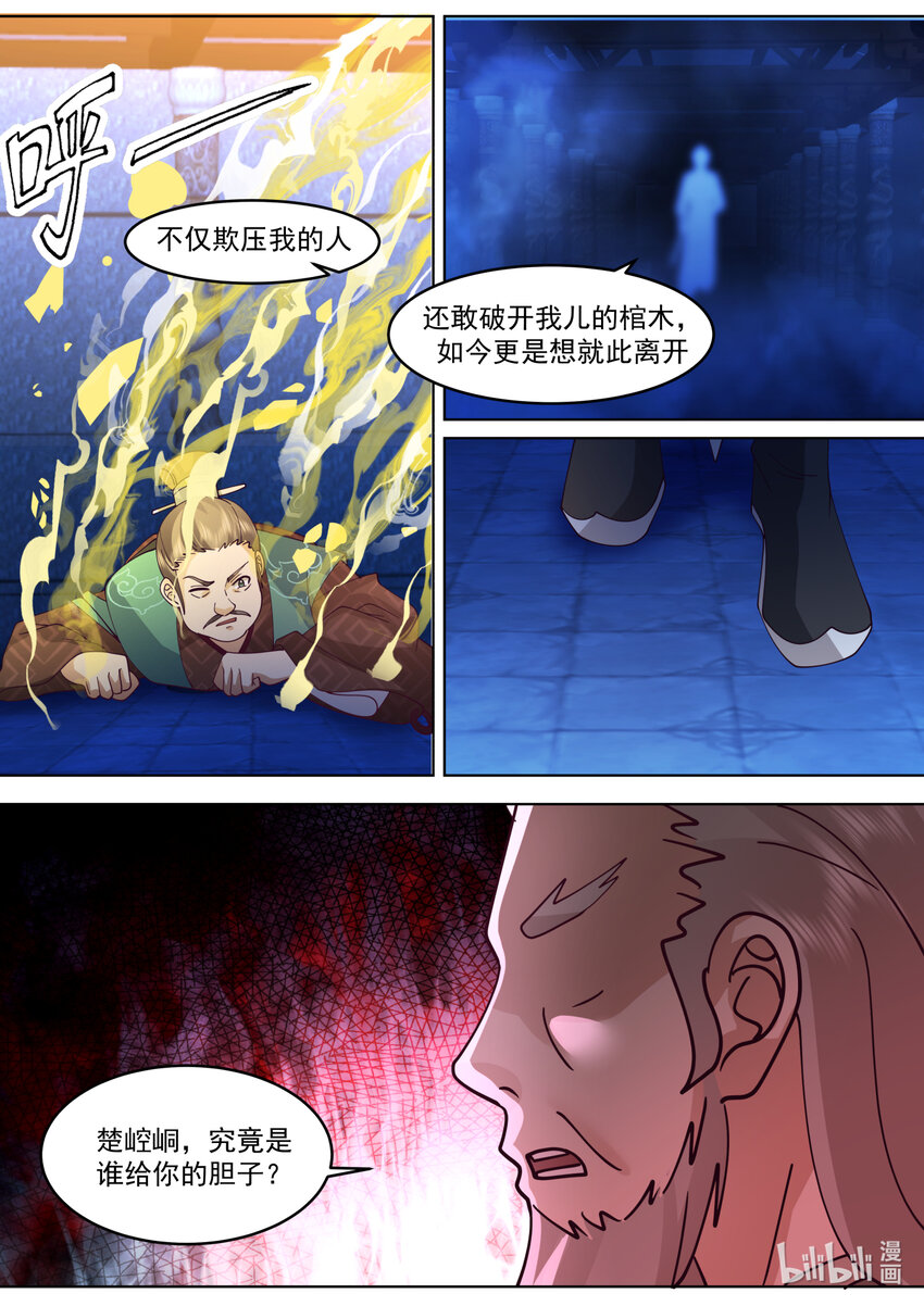 641 楚枫之父8