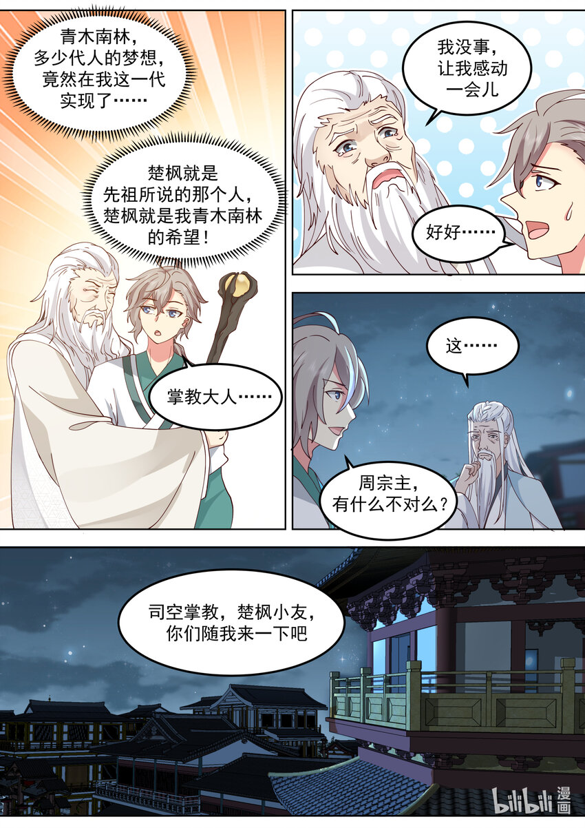 708 祖师6