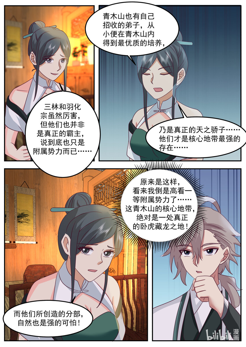 724 去一趟羽化部8