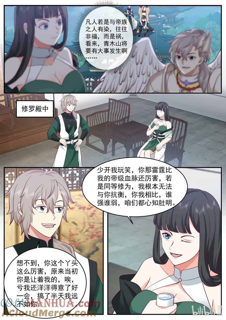 776 白若尘进入炼药部3