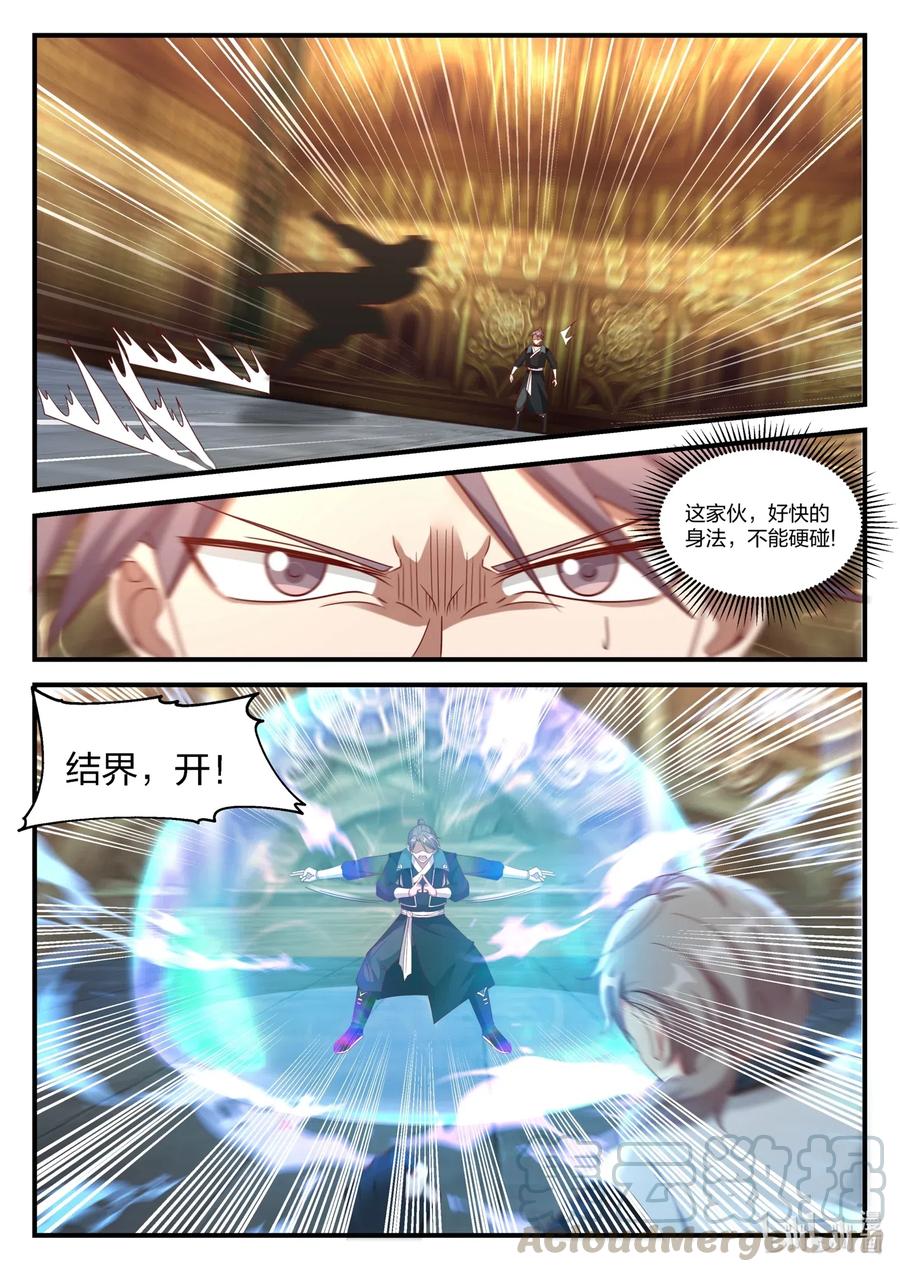 163 结敌界族人1