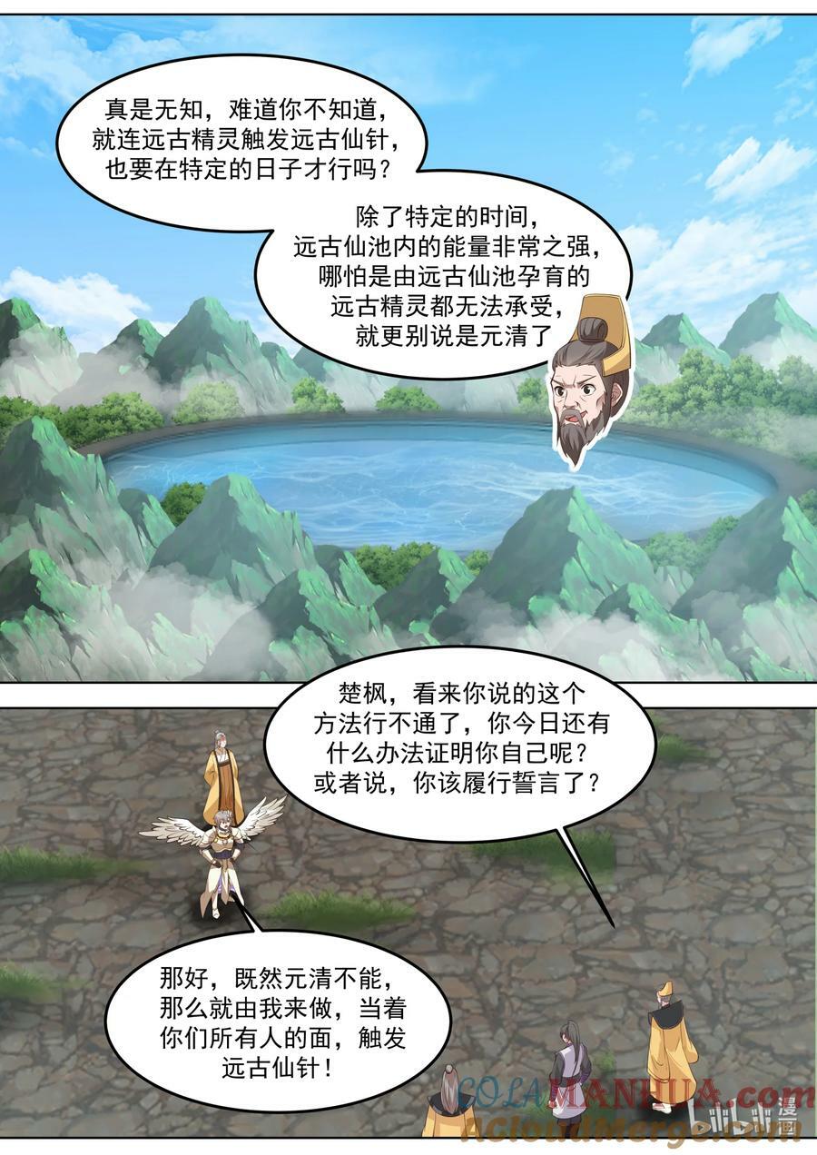 762 再次触发仙针3