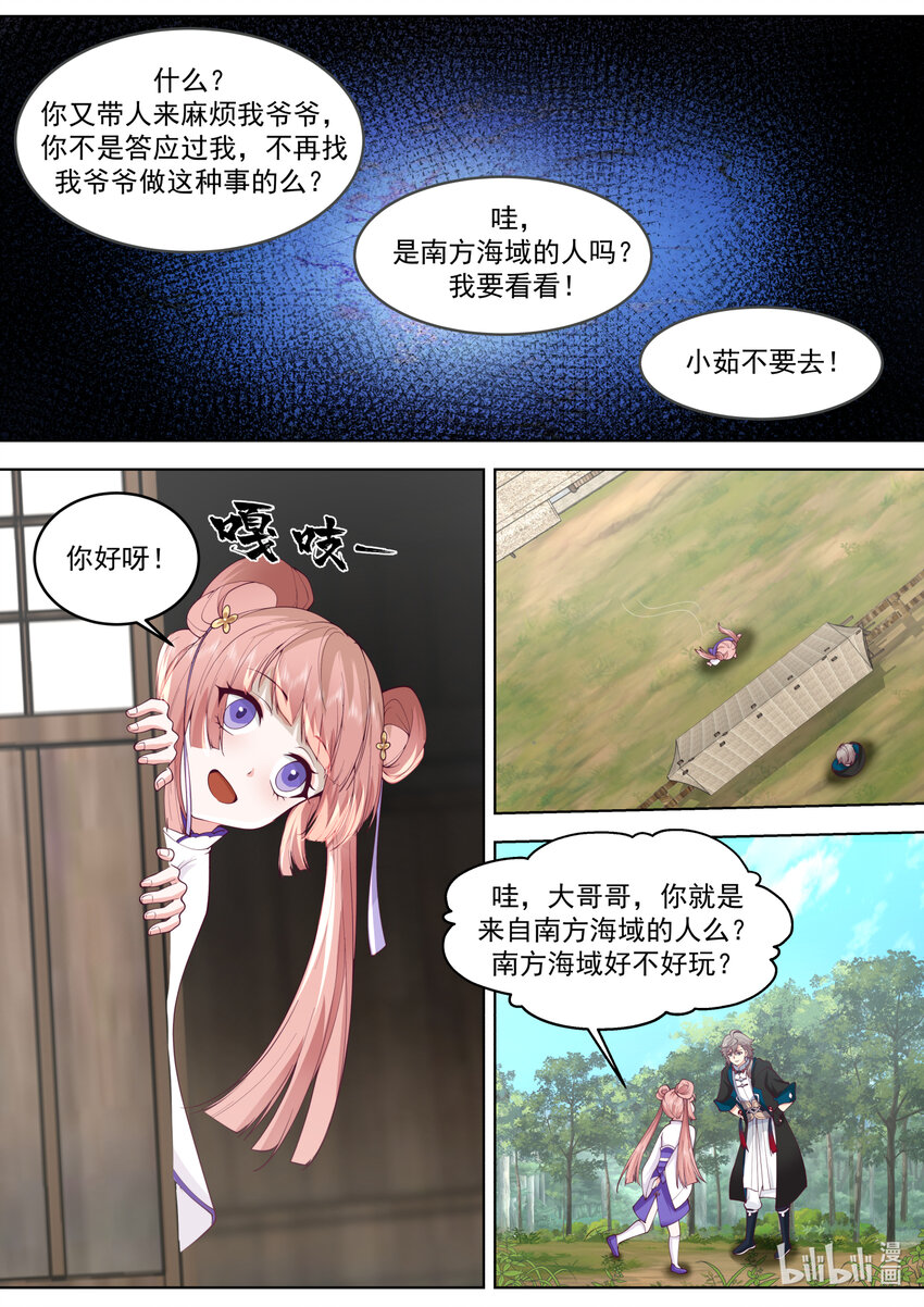 646 神秘的旅行家9