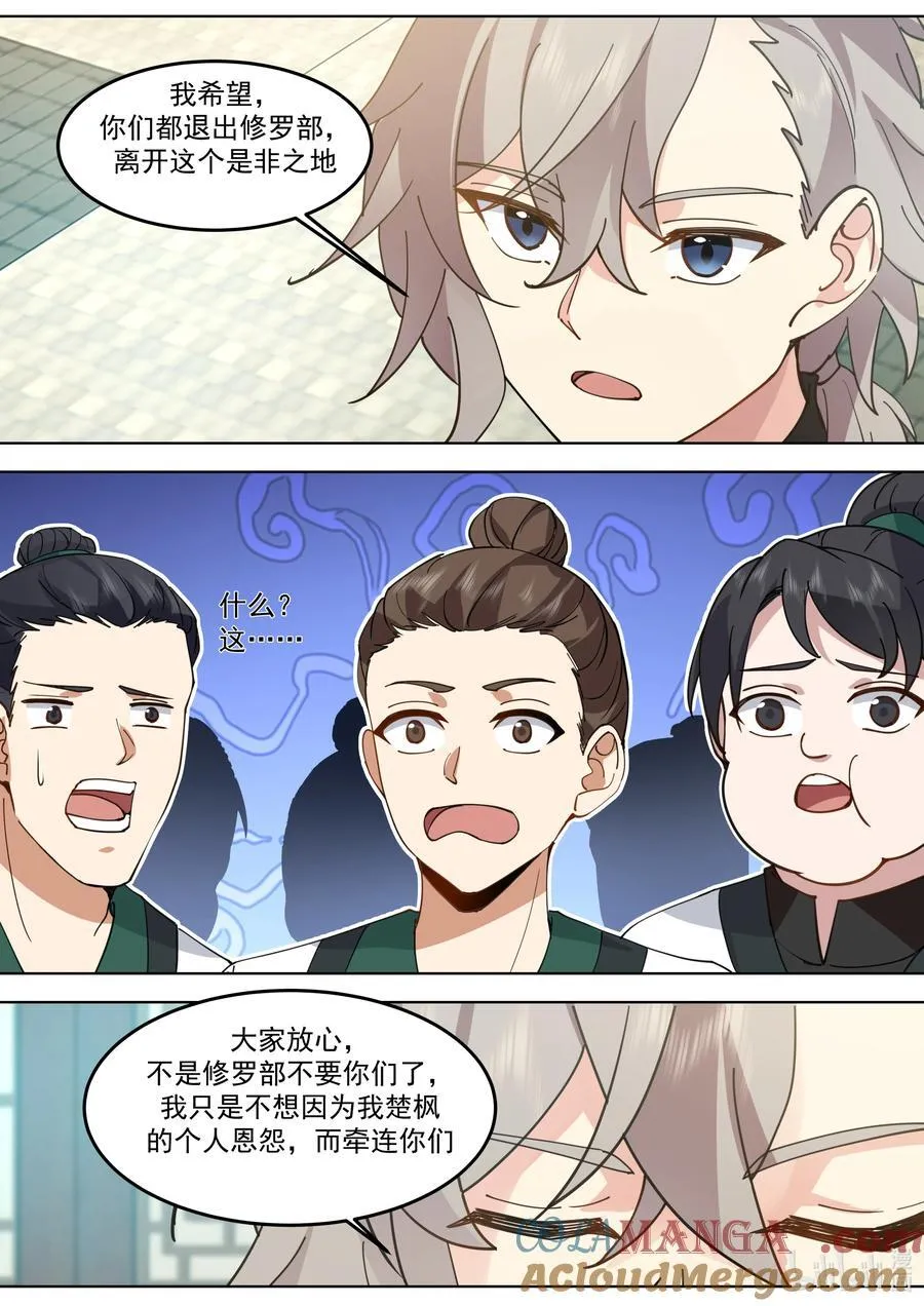 788 修罗部的危机6