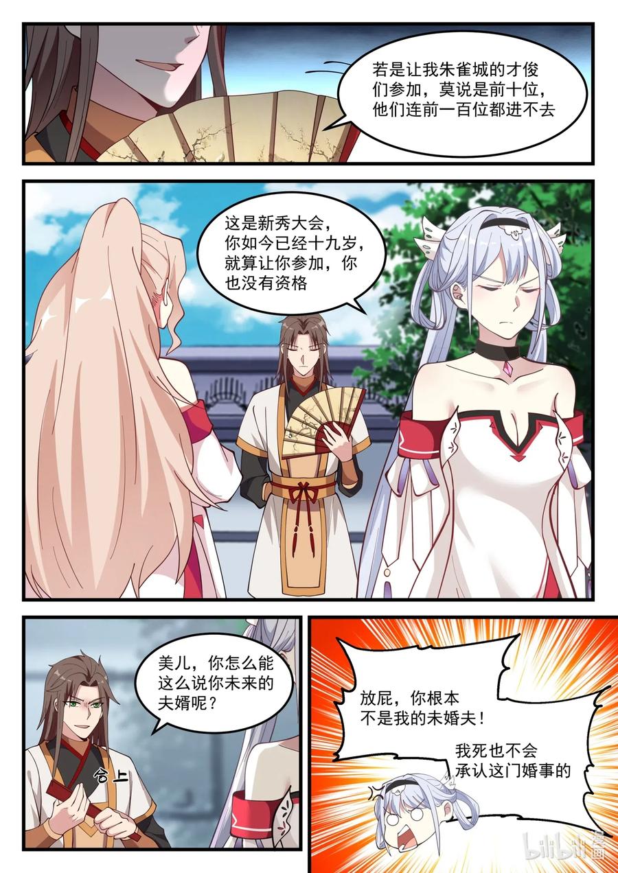 100 苏美未婚夫3