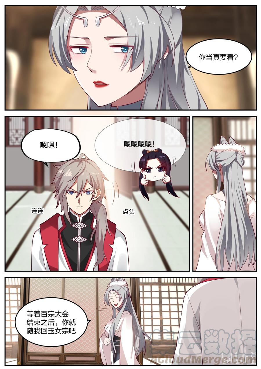 239 女魔头？10