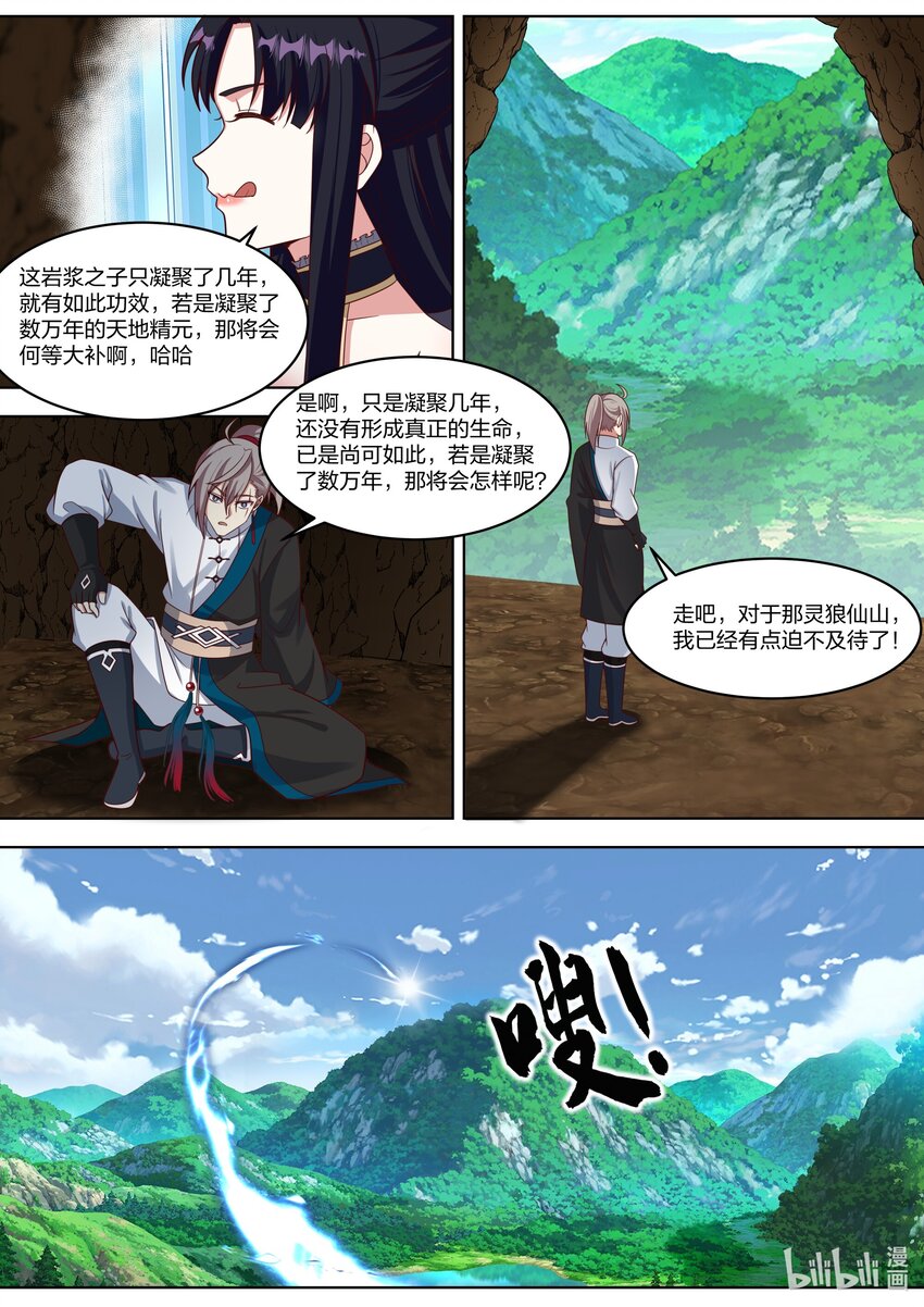 425 天地神物8