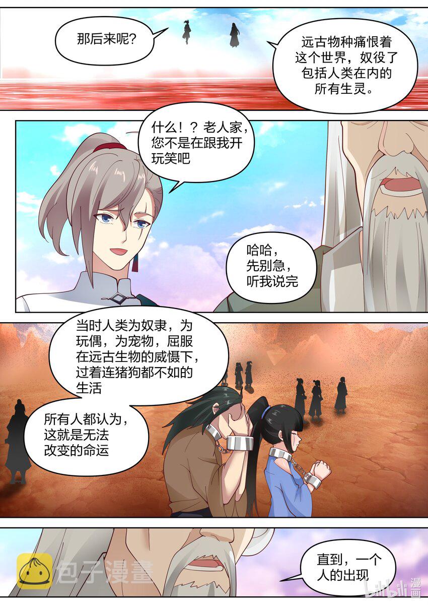 441 远古传说10
