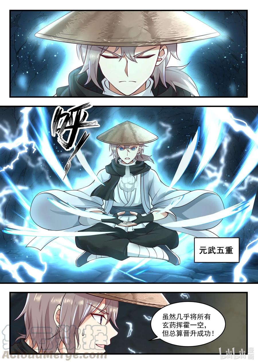 197 元武五重9
