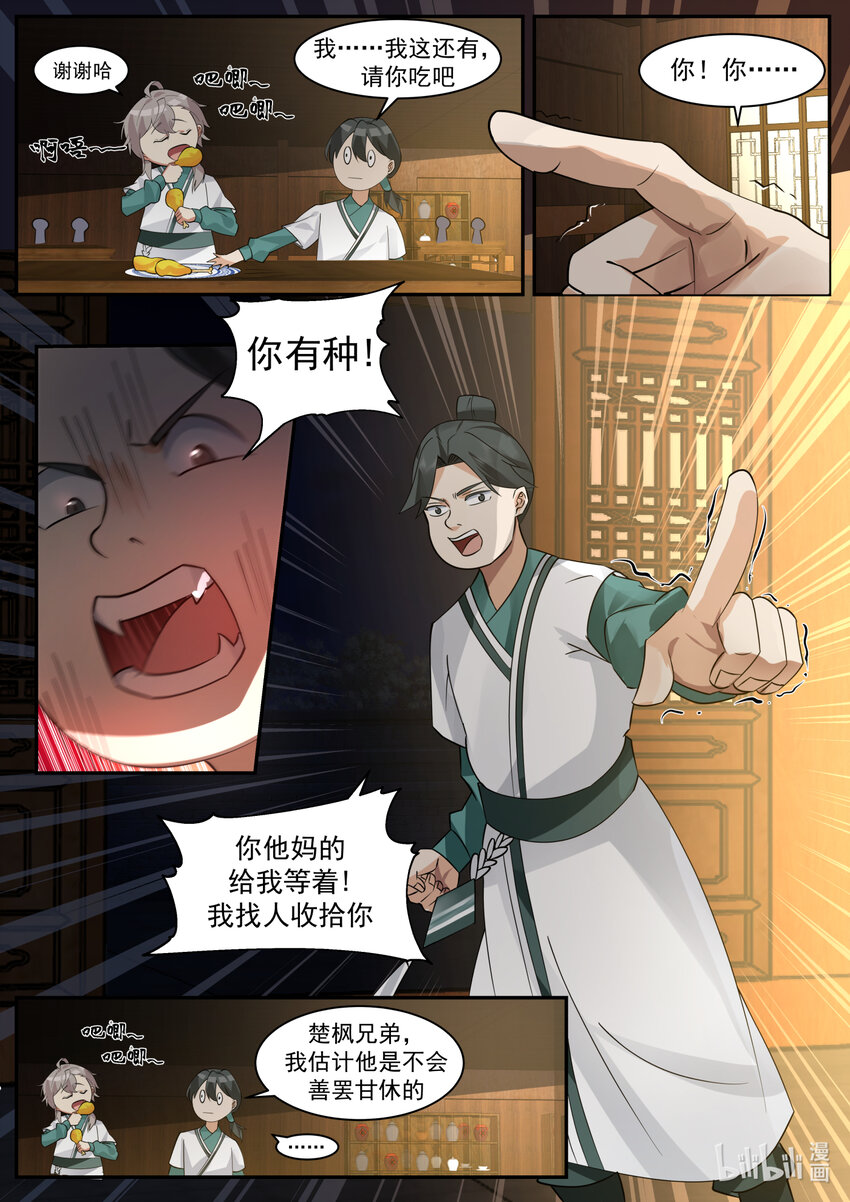 659 狠狠打脸6