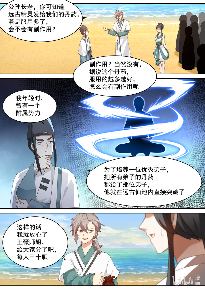687 初入远古仙池1