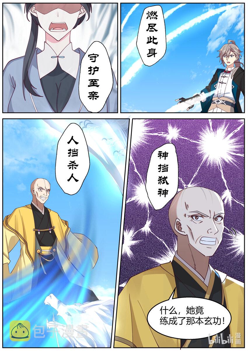 585 仙姑的决意5