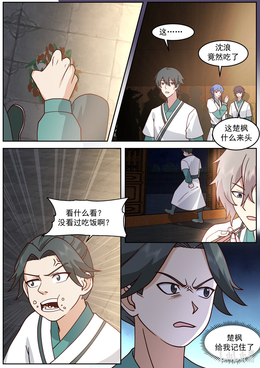 660 一粒米都不剩2