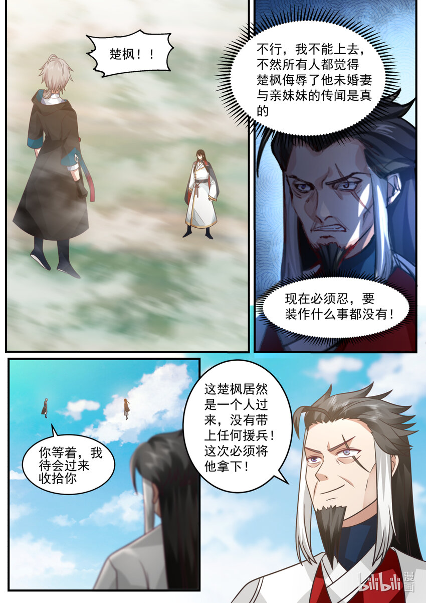 567 慕容寻的实力1