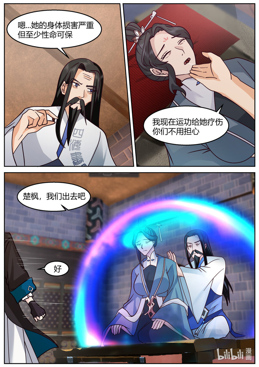 594 圣女的身世9