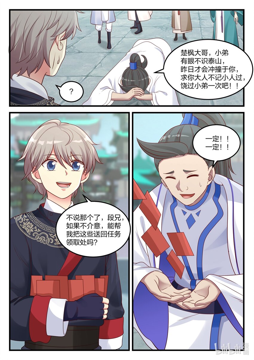 045 风波尽，开启新任务7