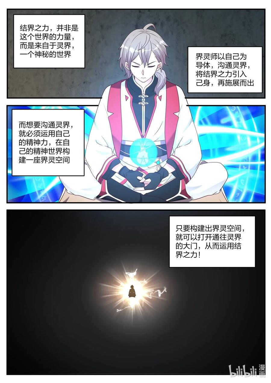 091 界灵空间1