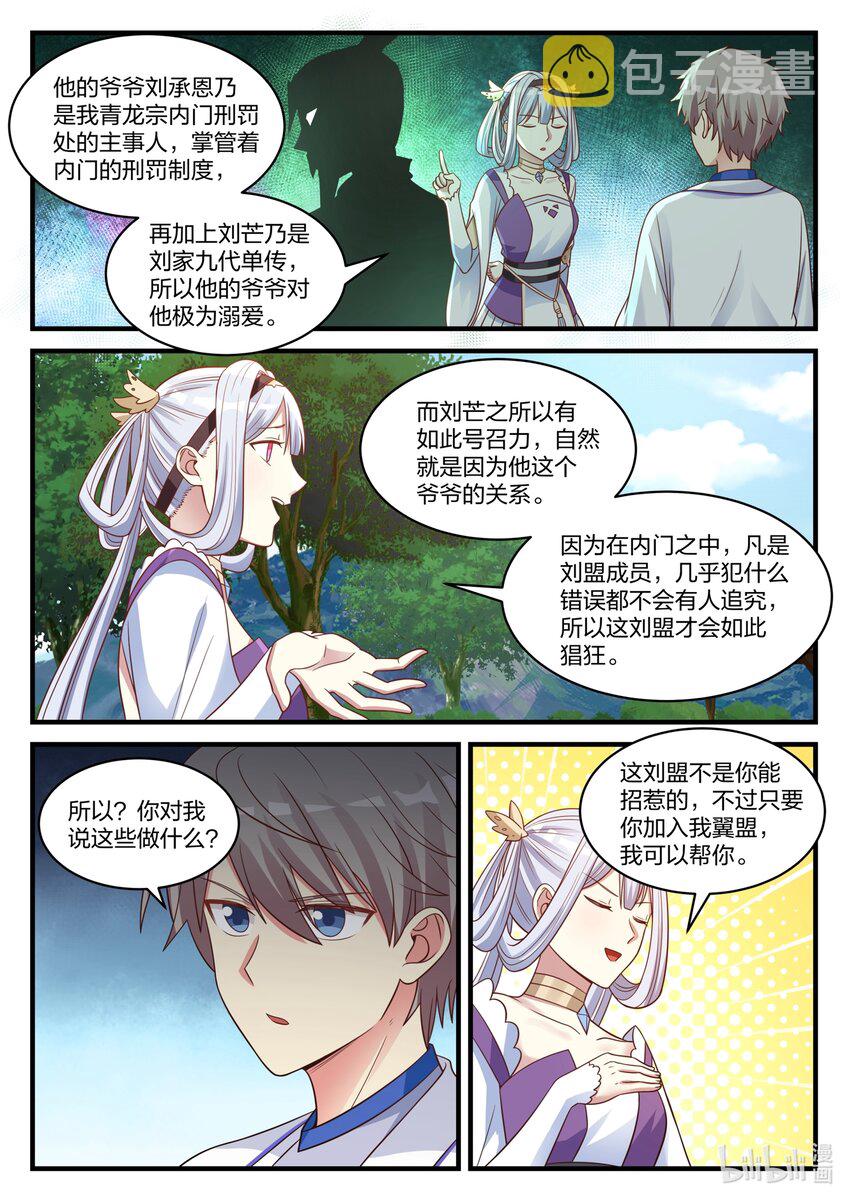 040 闯进刘盟2