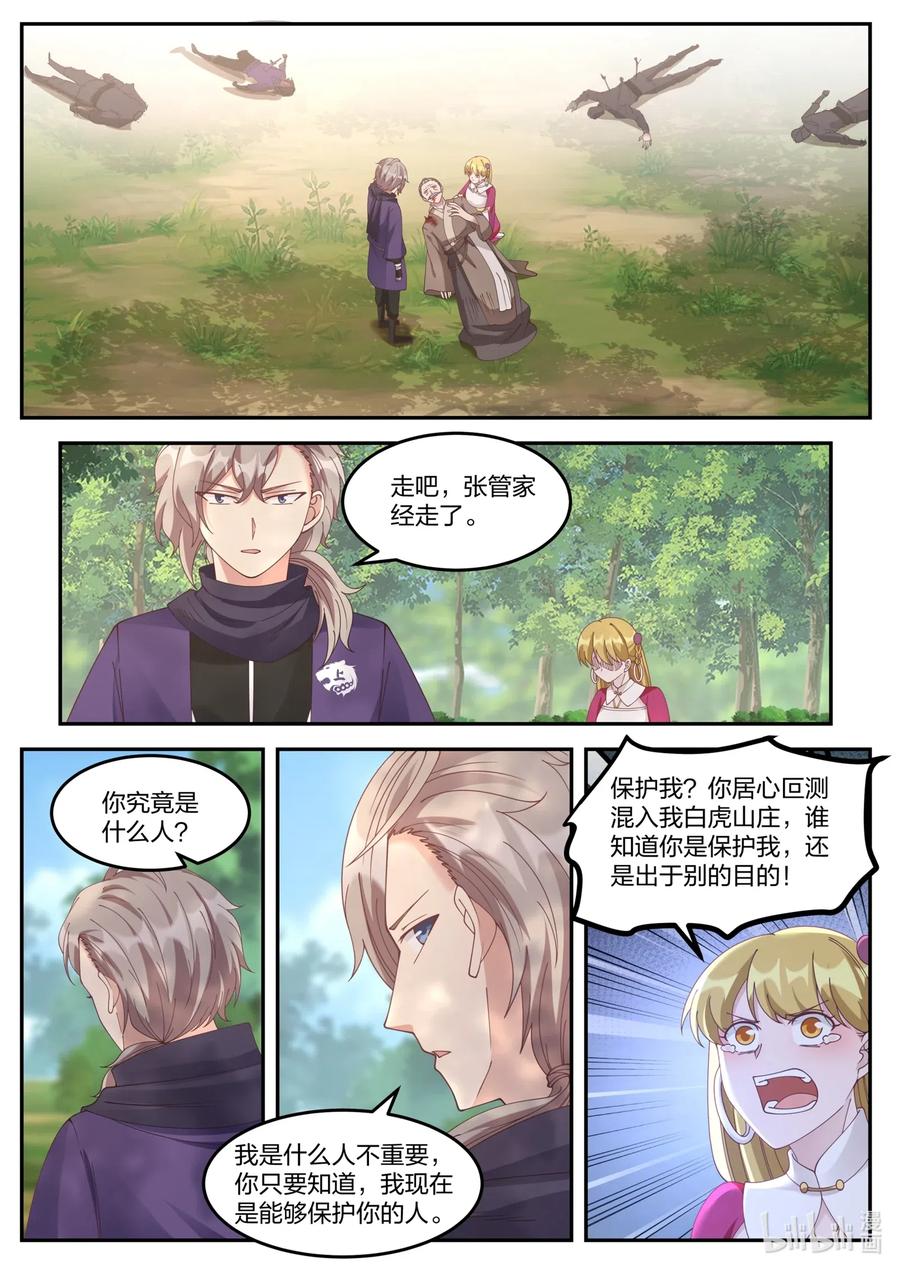 125 返回白虎山庄7