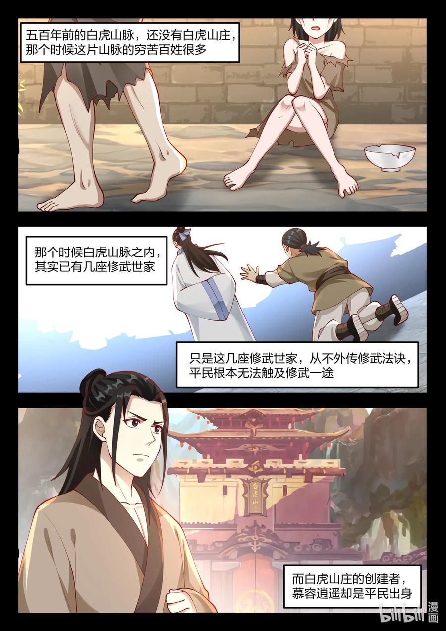 121 慕容逍遥1