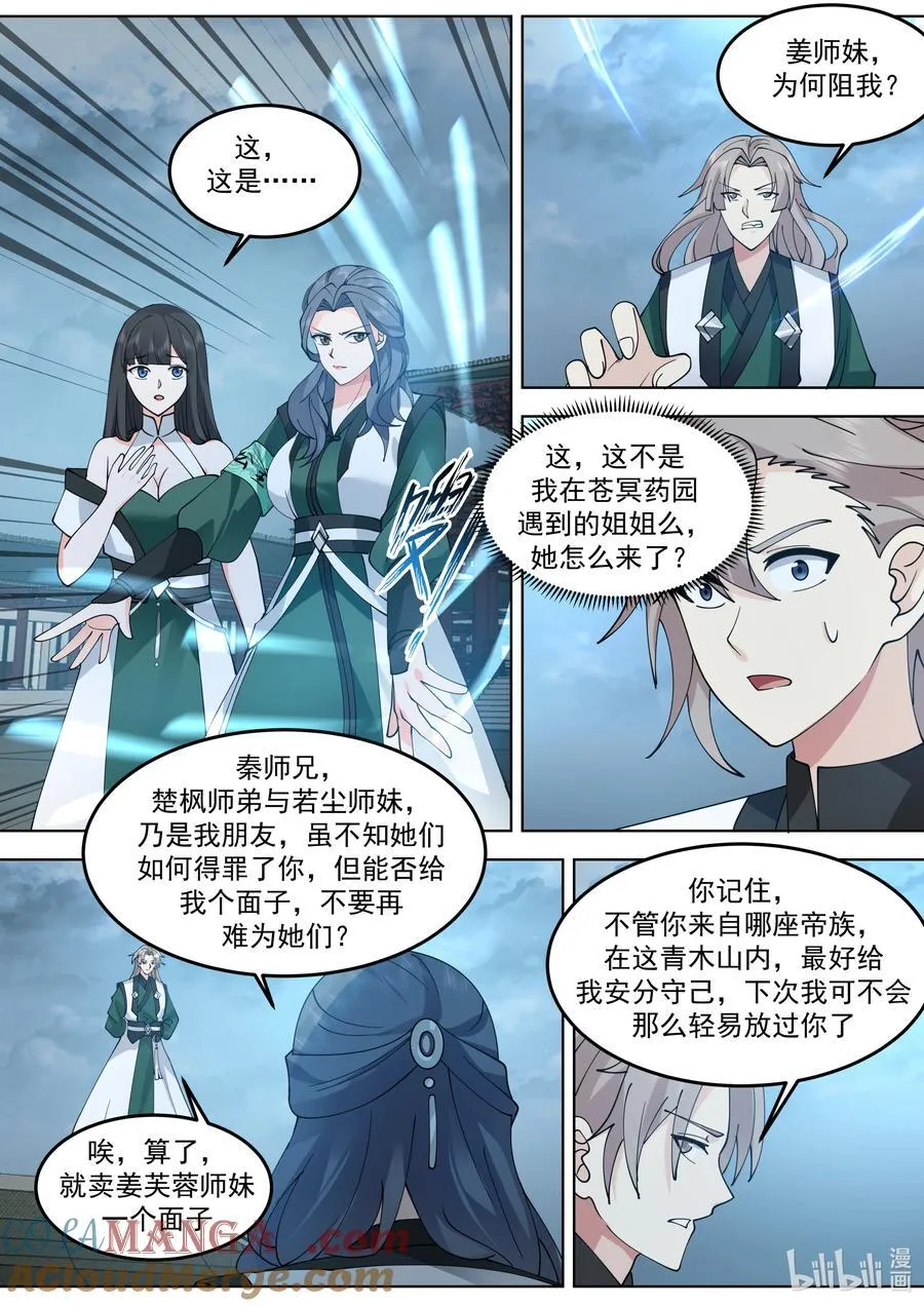 790 秦凌云5