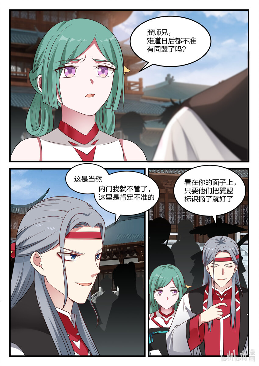 072 青龙宗第一弟子5