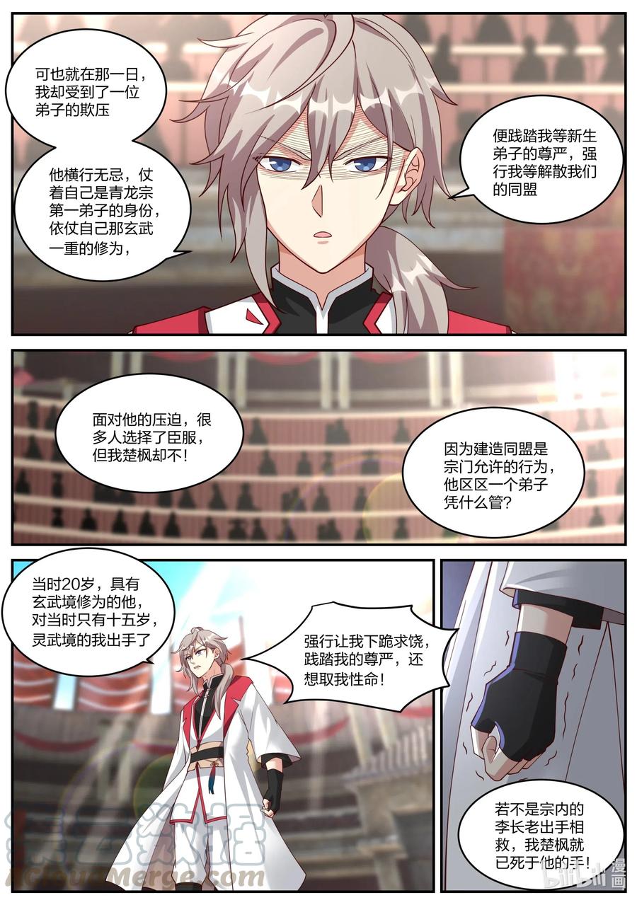 208 界灵公会？！9