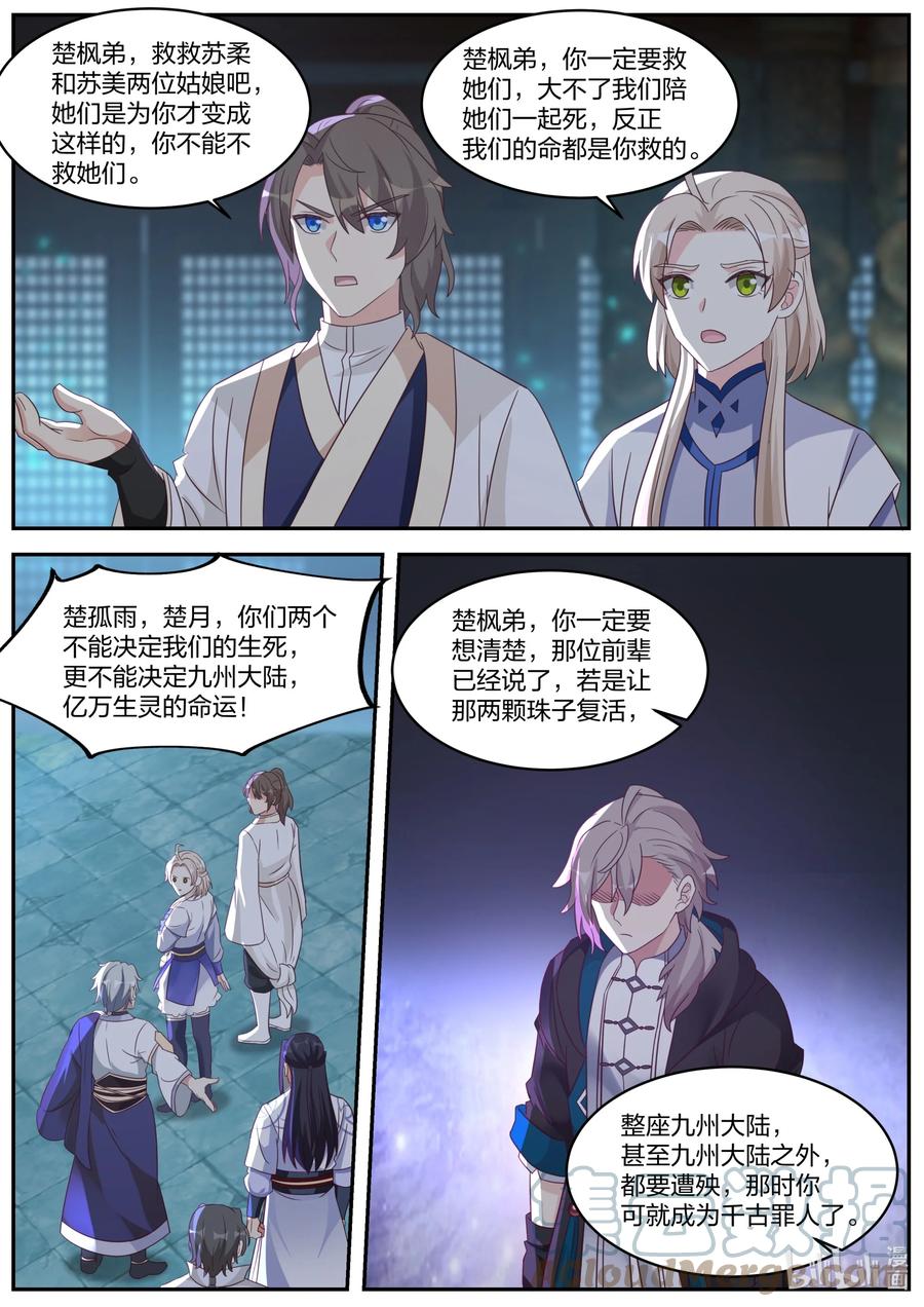 372 楚枫的抉择5