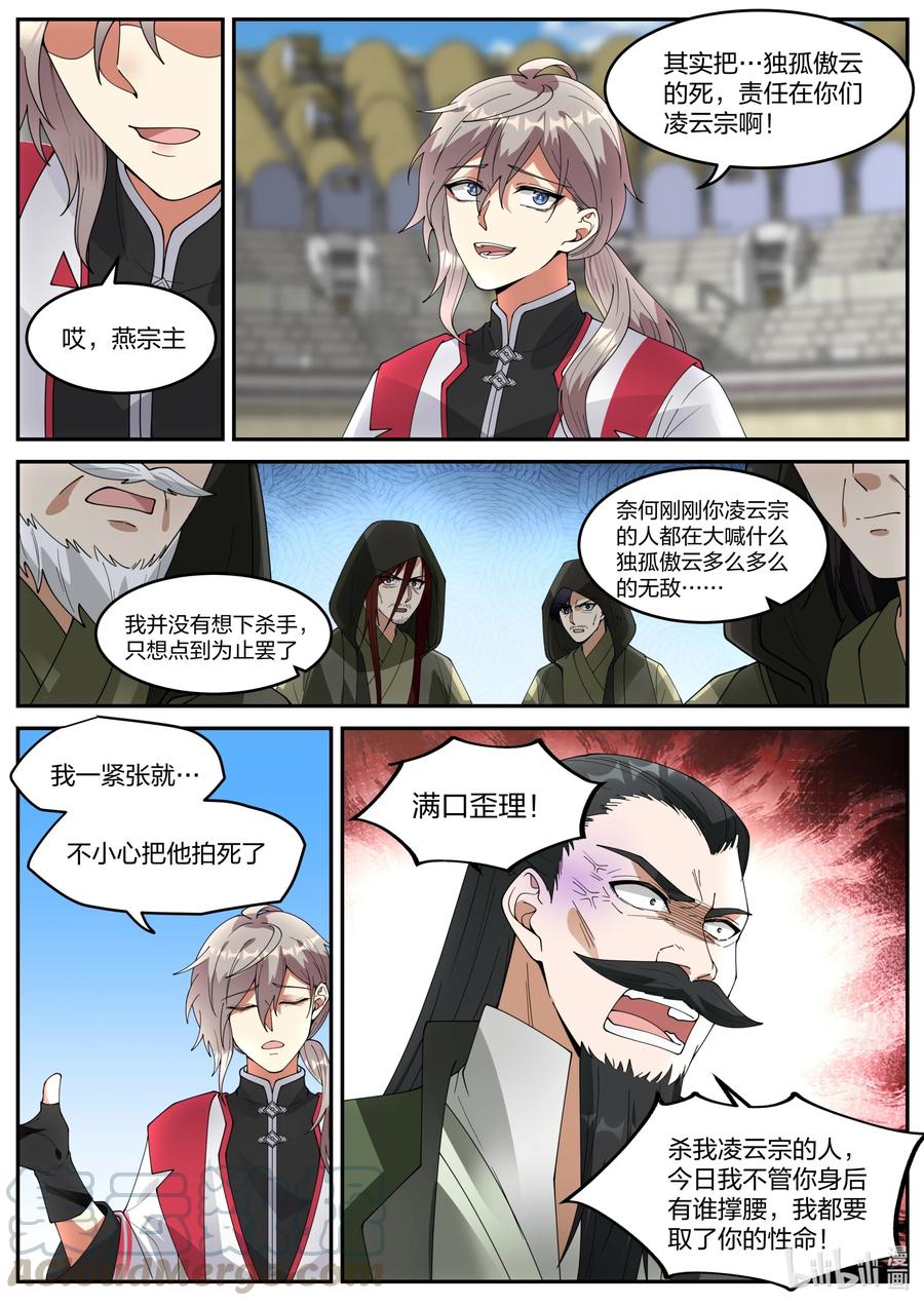 247 独孤傲云之死8