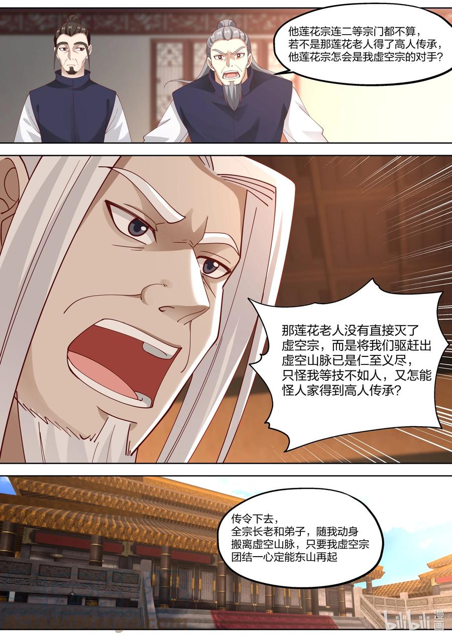 376 虚空宗落难2