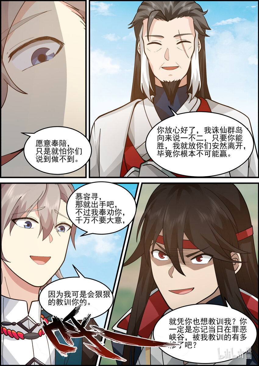 567 慕容寻的实力5