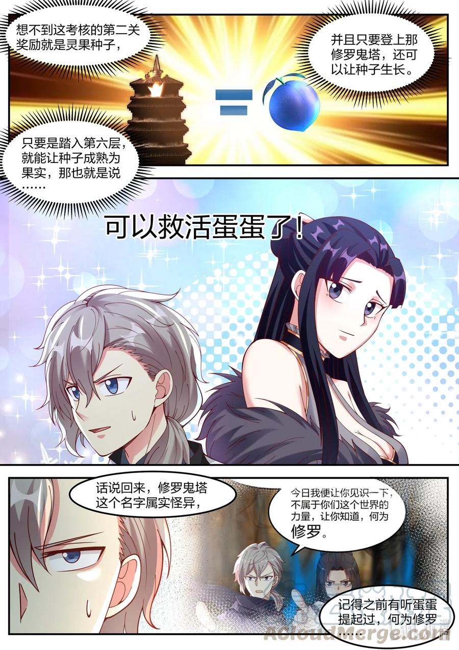 154 修罗鬼塔8