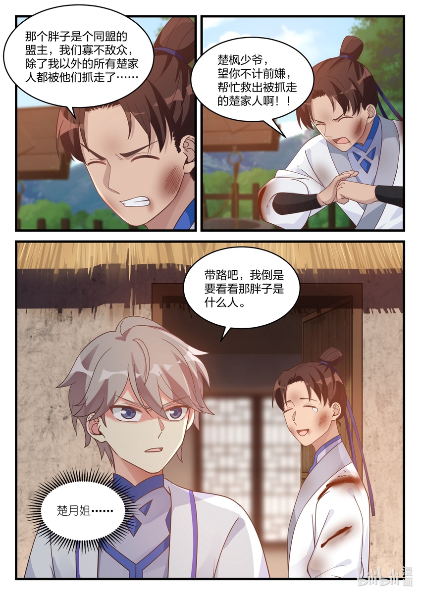 039 楚盟的麻烦9