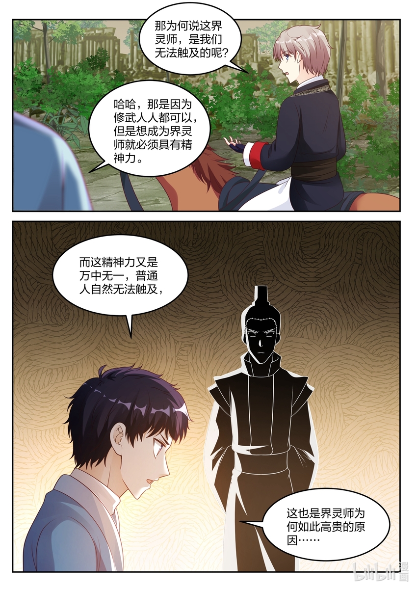 047 界灵师6