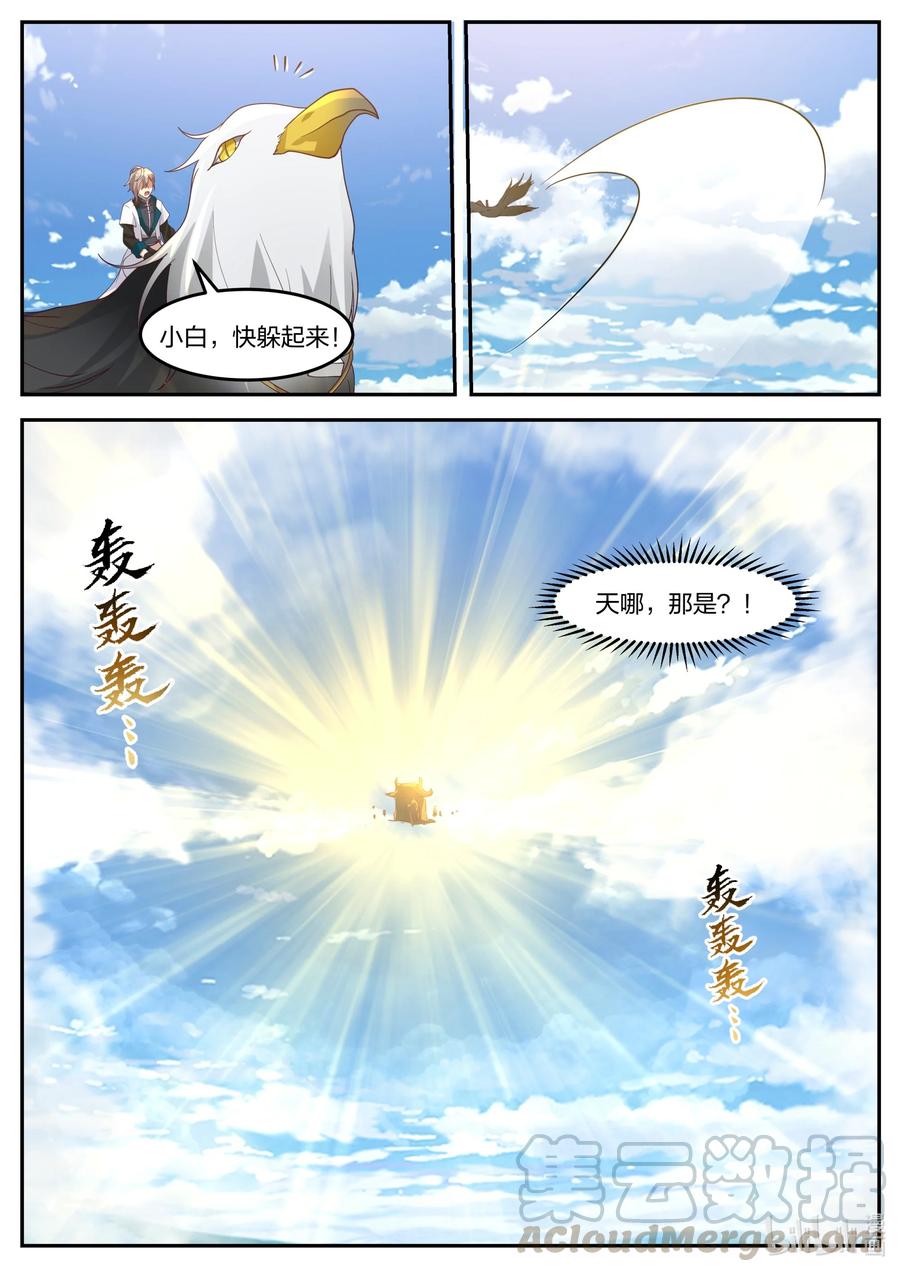 270 姜氏皇朝5
