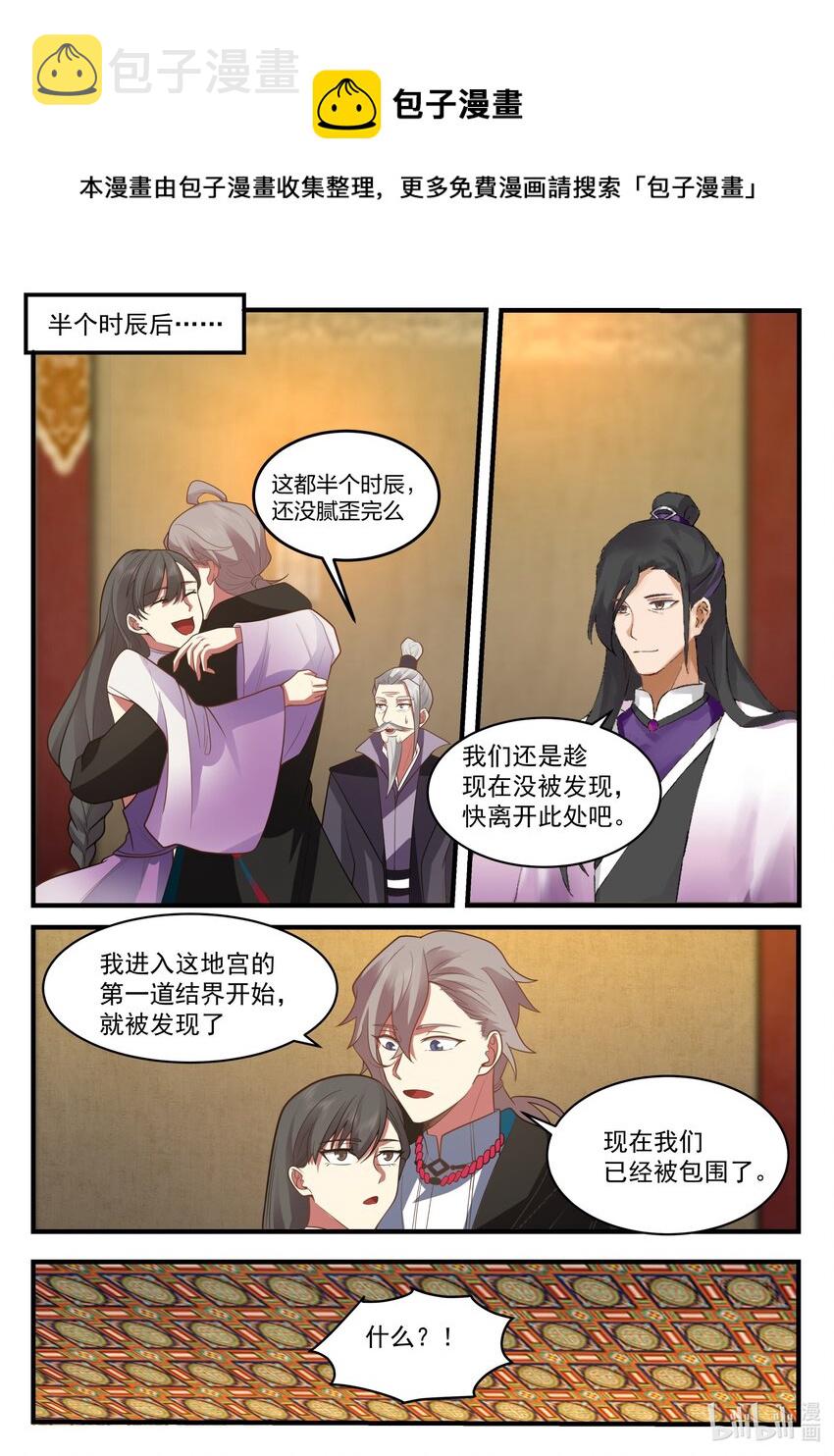 535 被包围8