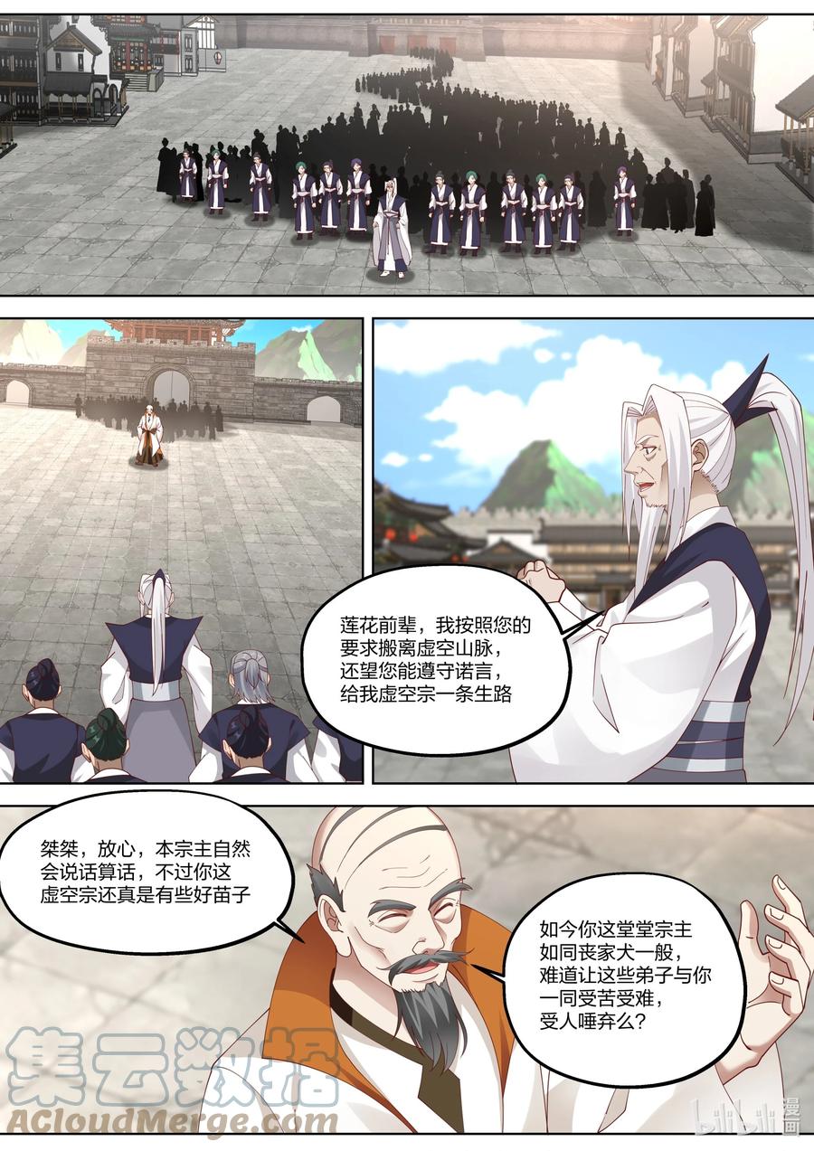 376 虚空宗落难3