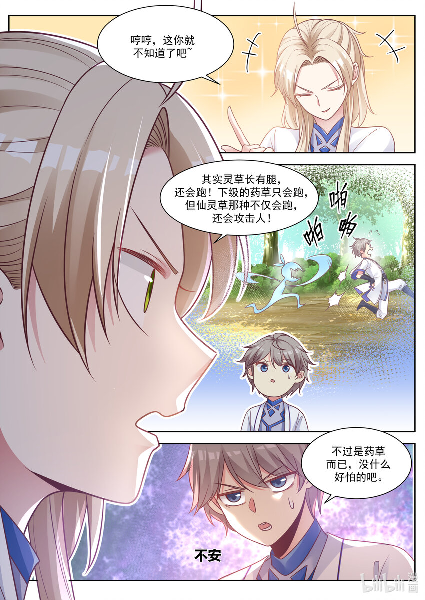 008 巧遇楚月6