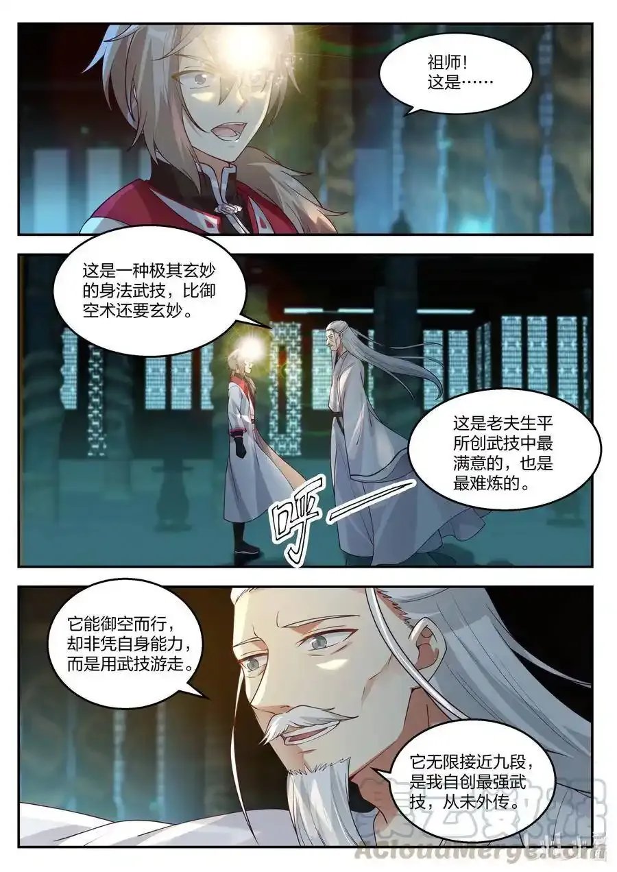 257 入驻万骨坟冢13