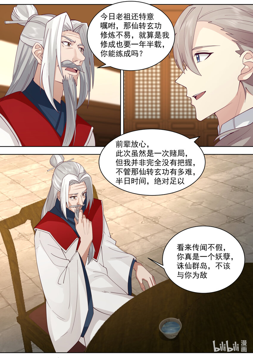 609 大婚前夕8