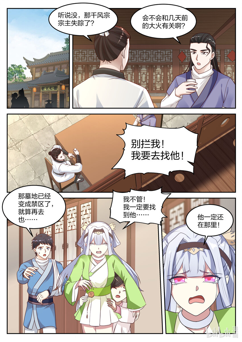 058 楚枫归来8