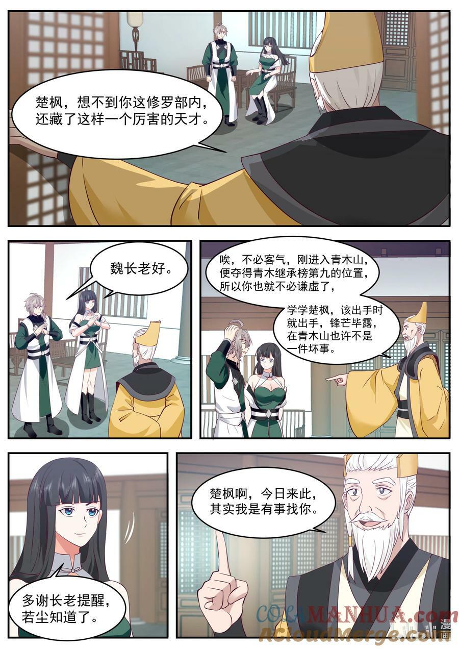 776 白若尘进入炼药部4