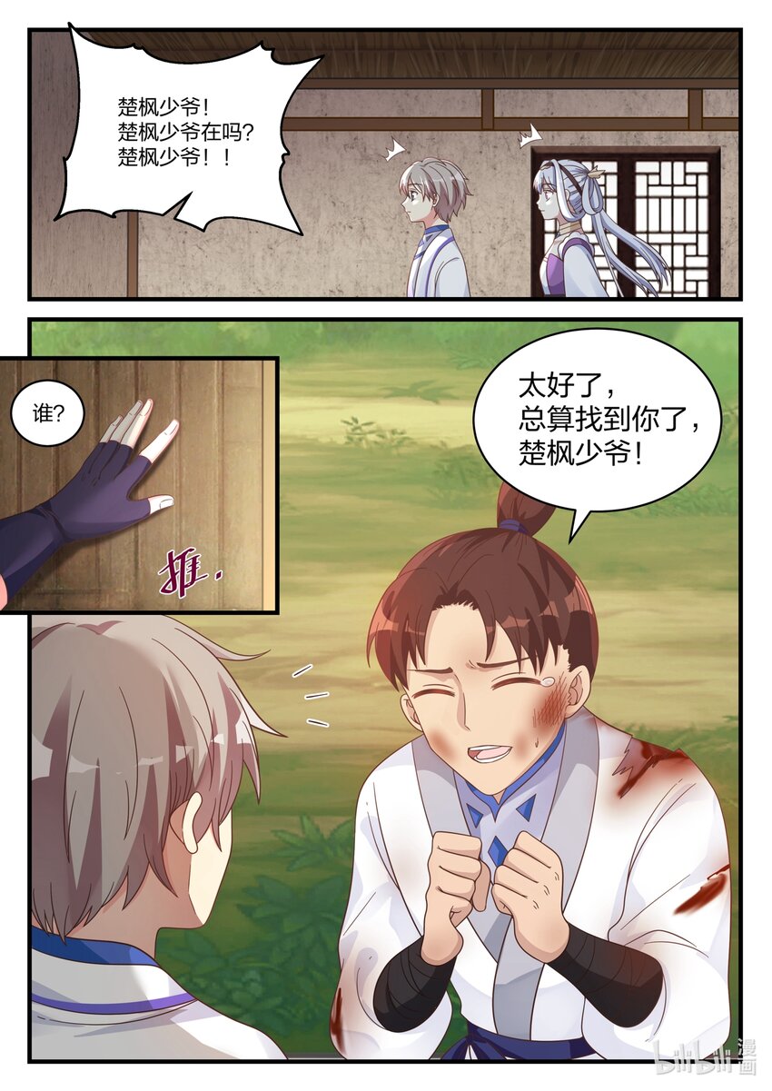039 楚盟的麻烦7